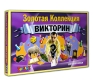 Настольная игра "Золотая коллекция викторин" русском языке - 1 шт инфо 10544a.